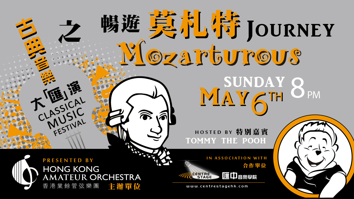 “Mozarturous Journey”《暢遊莫札特》