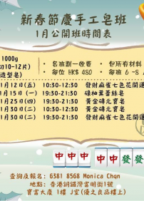 發財麻雀七色花開運皂班