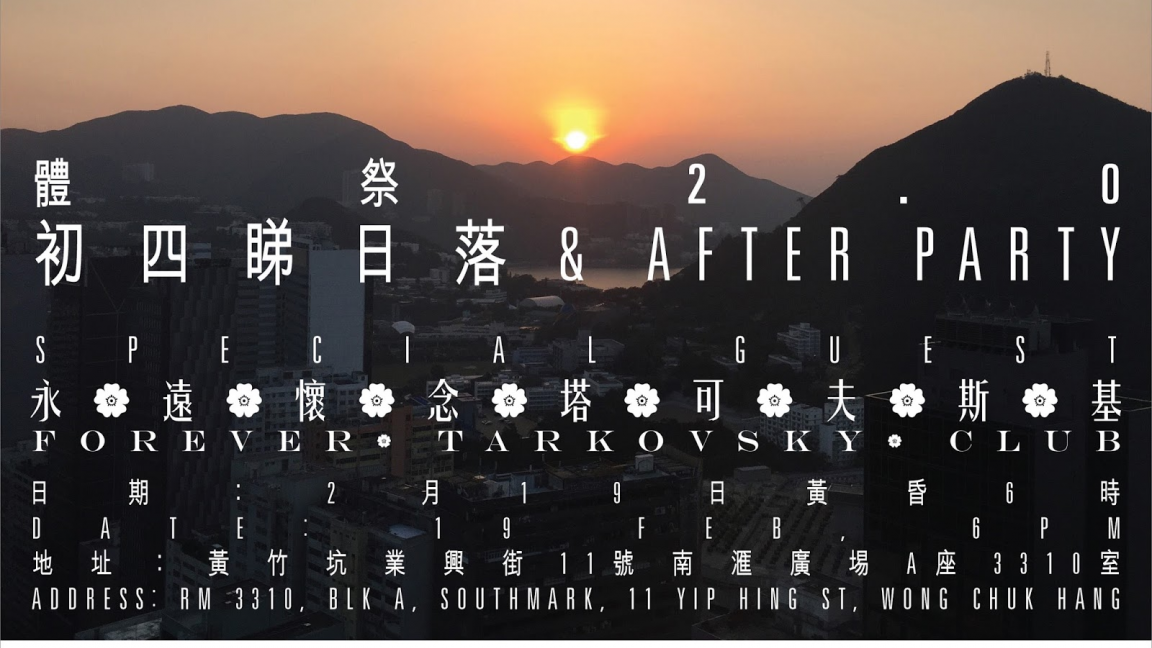 【Body Fest 2.0】Watching Sunset on Nin Chor 4th & After party