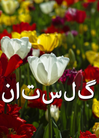 Golestan