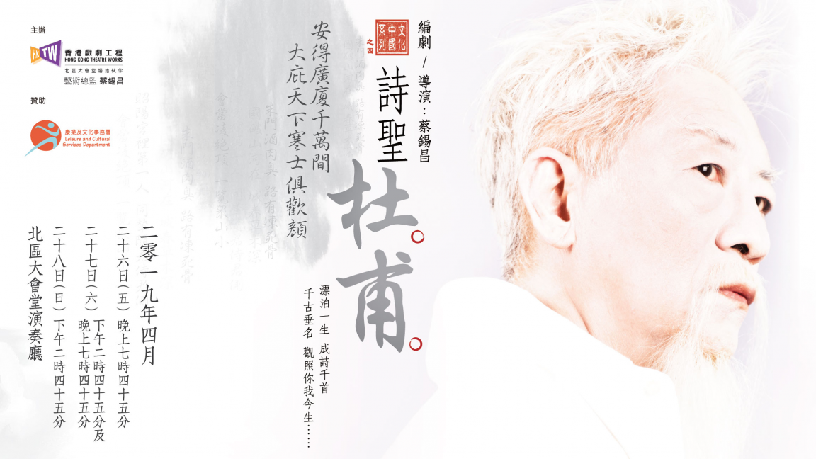 文化中國系列 之四 《詩聖杜甫》