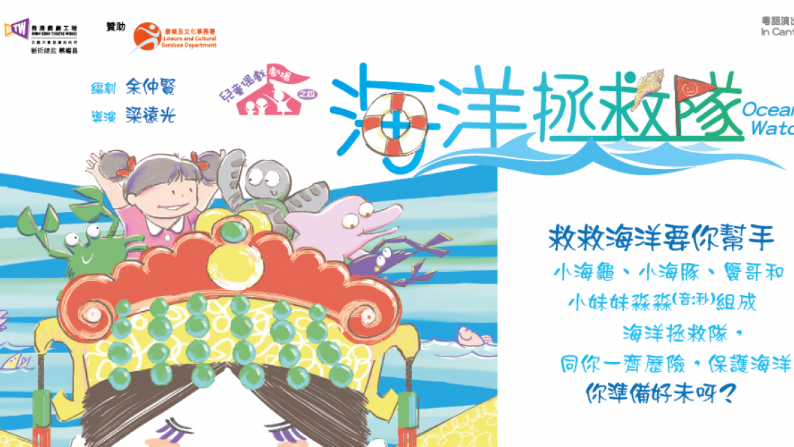 海洋拯救隊