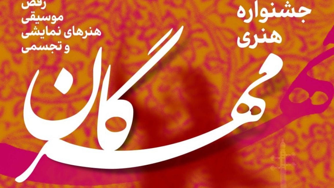 Mehregan Festival 2025