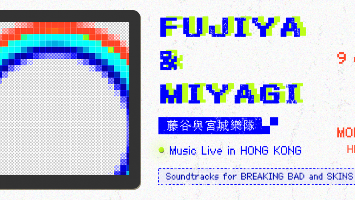 後浪潮呈現:Fujiya & Miyagi香港專場演出2019