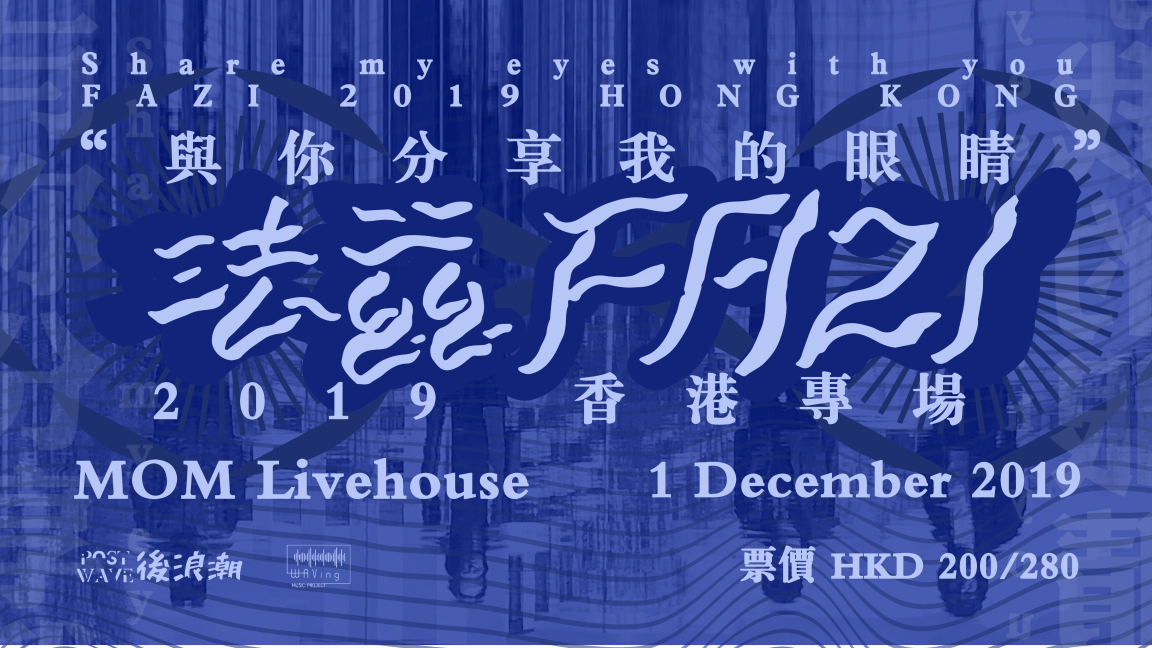 WAVing Music Project 呈現: FAZI / 法兹乐队 香港專場 - 「與你分享我的眼睛」